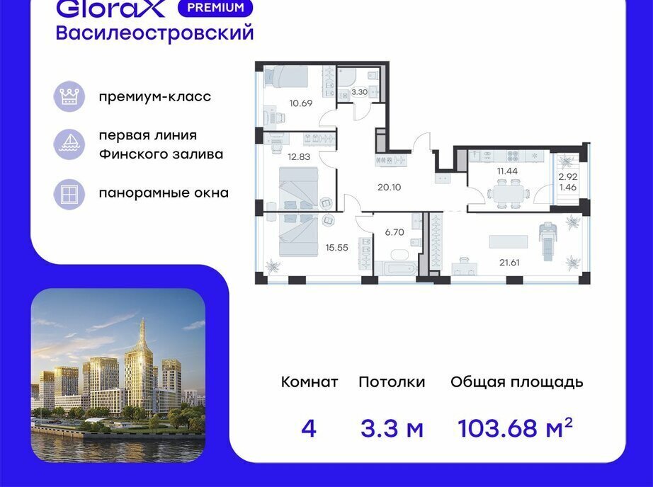 квартира г Санкт-Петербург метро Приморская ул Челюскина 10 ЖК «GloraX Premium Василеостровский» Морской округ фото 1