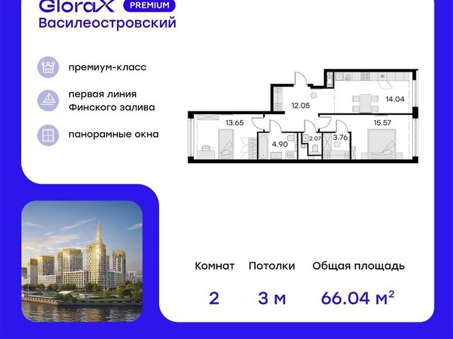 метро Приморская ул Челюскина 10 ЖК «GloraX Premium Василеостровский» Морской округ фото