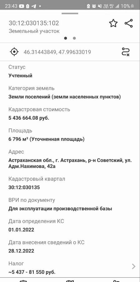 производственные, складские г Астрахань р-н Советский ул Адмирала Нахимова 42ак фото 2