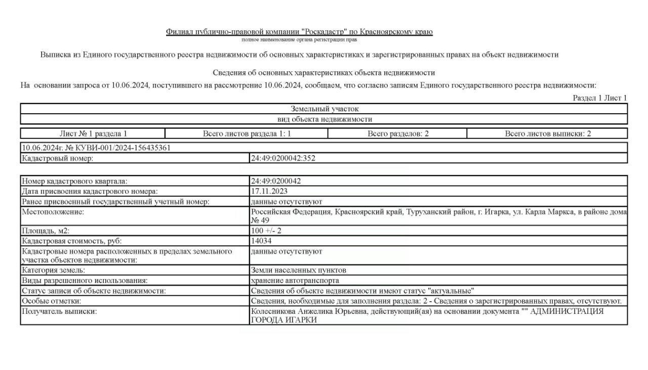 офис р-н Туруханский г Игарка ул Карла Маркса 51 городское поселение Игарка фото 2