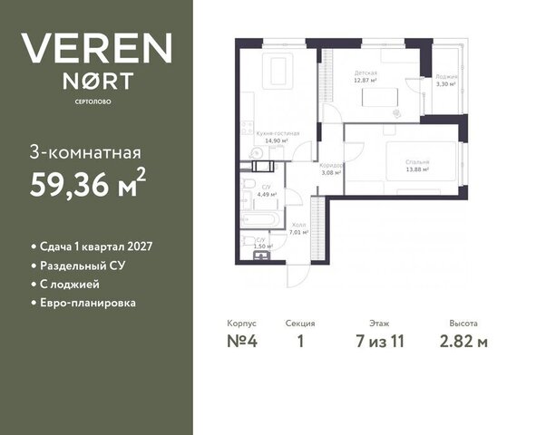 г Сертолово ЖК Veren Nort Сертолово жилой комплекс Верен Норт фото