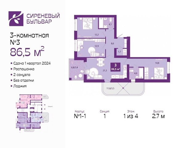 р-н Ленинградский ул Ключевая 27в ЖК «Сиреневый бульвар» фото