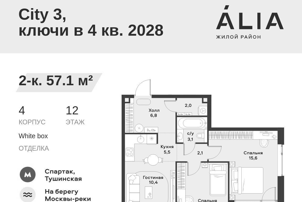 квартира г Москва метро Спартак ЖК Алиа 4-я оч., Сити 3 блок фото 1