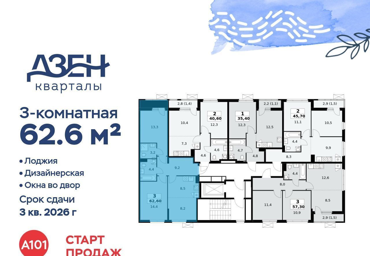 квартира г Москва метро Бунинская аллея ЖР «Дзен-кварталы» 1/1 6. фото 3