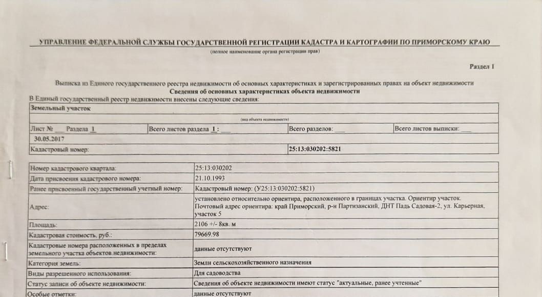 дом р-н Партизанский снт Падь Садовая ДНТ, ул. Карьерная, Партизанский муниципальный округ фото 14