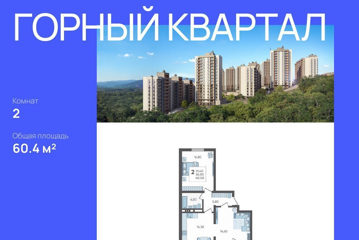 квартира г Сочи р-н Хостинский ЖК «Горный квартал» Хостинский район фото 1