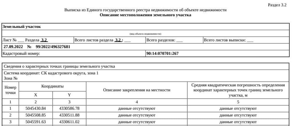 земля р-н Черноморский с Межводное ул Черноморское шоссе 92а Межводненское сельское поселение фото 7