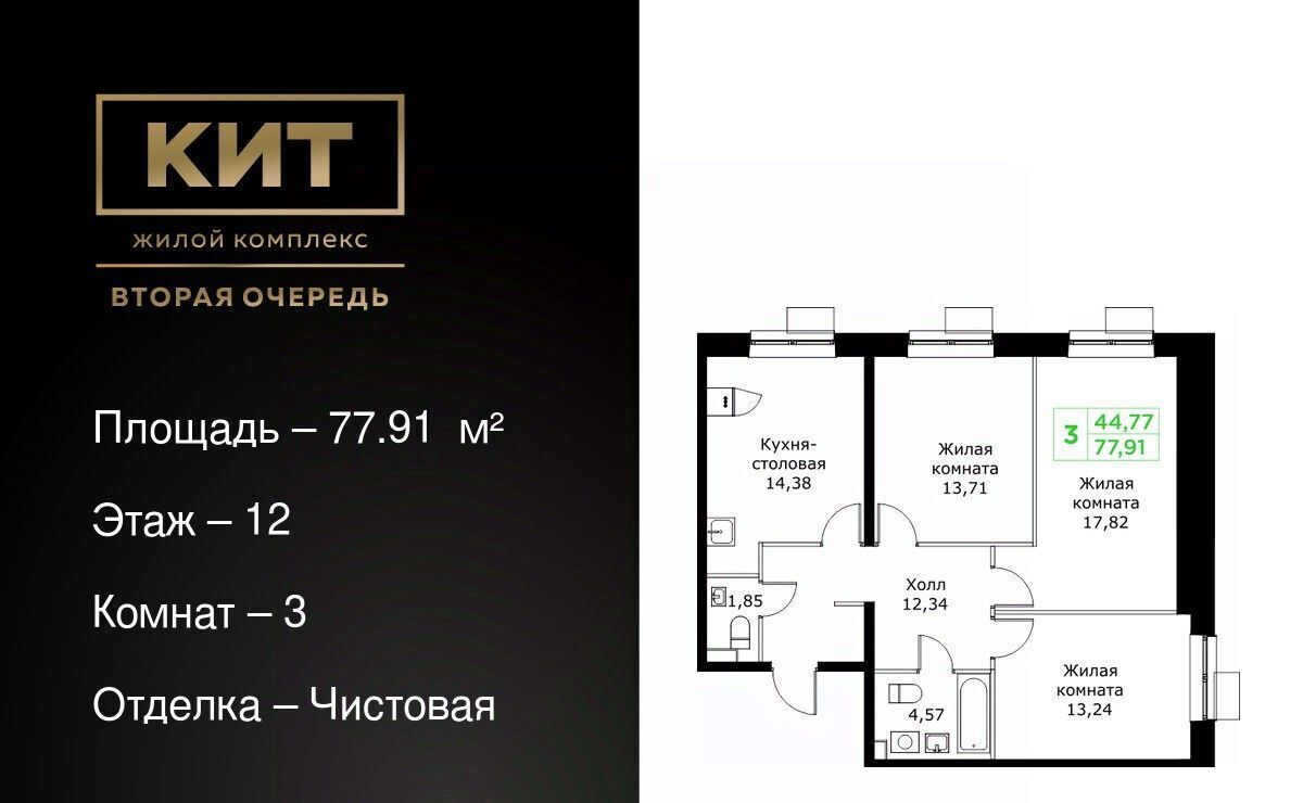 квартира г Мытищи ЖК «КИТ-2» Имени Г. Т. Шитикова мкр, Медведково фото 1