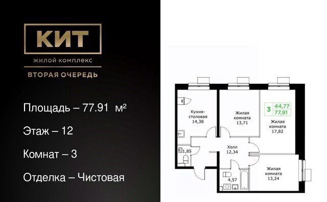 ЖК «КИТ-2» Имени Г. Т. Шитикова мкр, Медведково фото