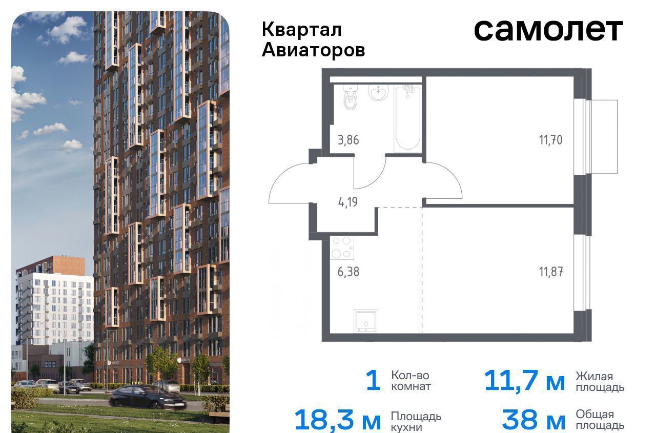 квартира г Балашиха ш Балашихинское 4 ЖК «Квартал Авиаторов» фото 1