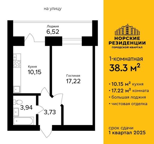 квартира р-н Дзержинский ул Александра Додонова 46 квартал «Норские резиденции» фото