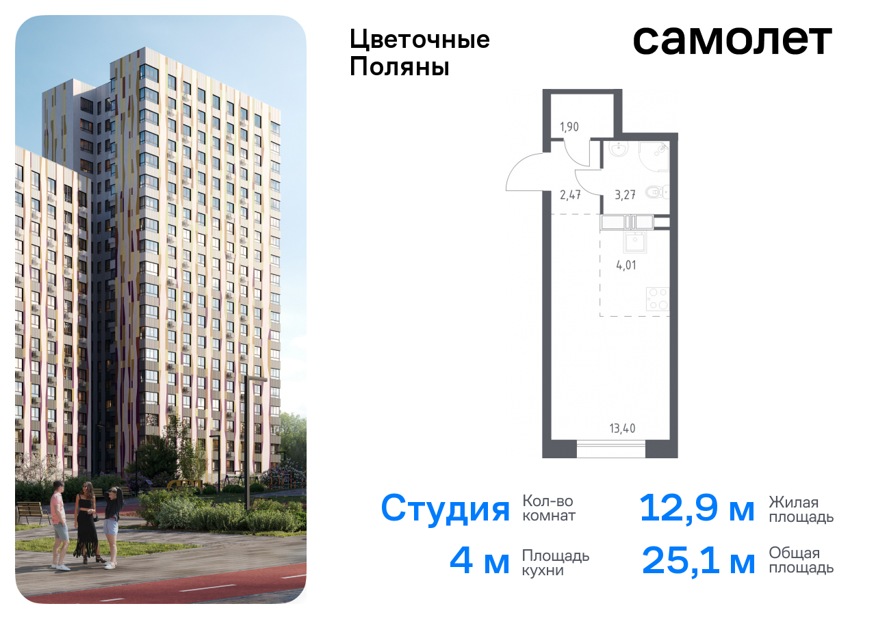 квартира г Москва п Филимонковское ЖК «Цветочные Поляны Экопарк» Филатов луг, к 2, Киевское шоссе фото 1