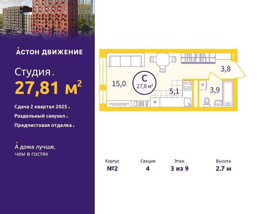 квартира г Екатеринбург р-н Железнодорожный Уральская Старая Сортировка квартал «Астон.Движение» жилой район Сортировочный, жилой комплекс Астон. Движение фото 1