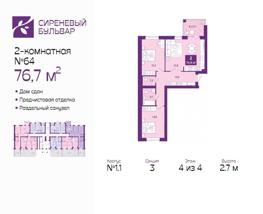 квартира г Калининград р-н Ленинградский ул Ключевая 27в ЖК «Сиреневый бульвар» фото 1