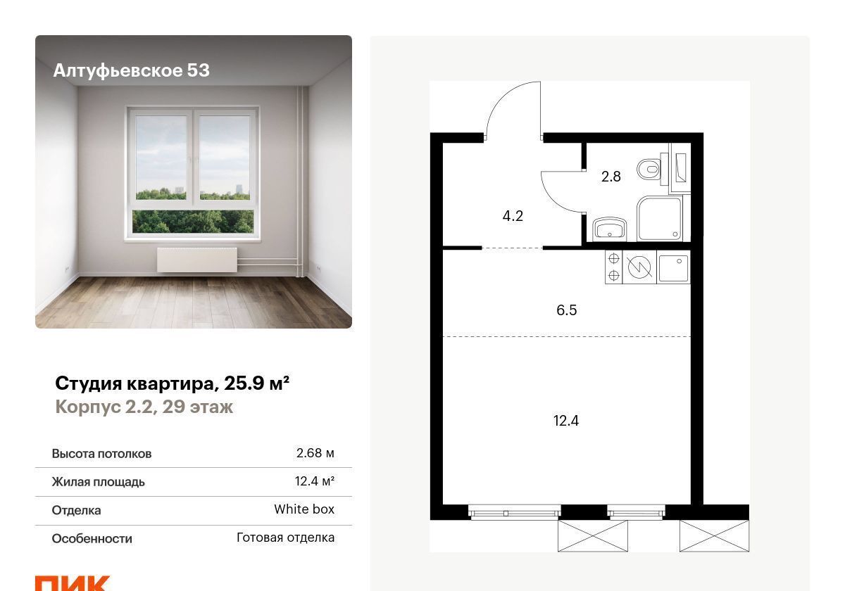 квартира г Москва метро Дегунино ш Алтуфьевское 2/2 ЖК Алтуфьевское 53 муниципальный округ Алтуфьевский фото 1