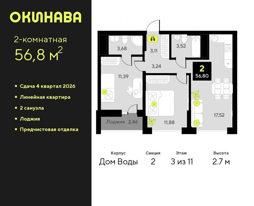 квартира г Тюмень ул Пожарных и спасателей 8 ЖК «‎Окинава» Центральный административный округ фото 1