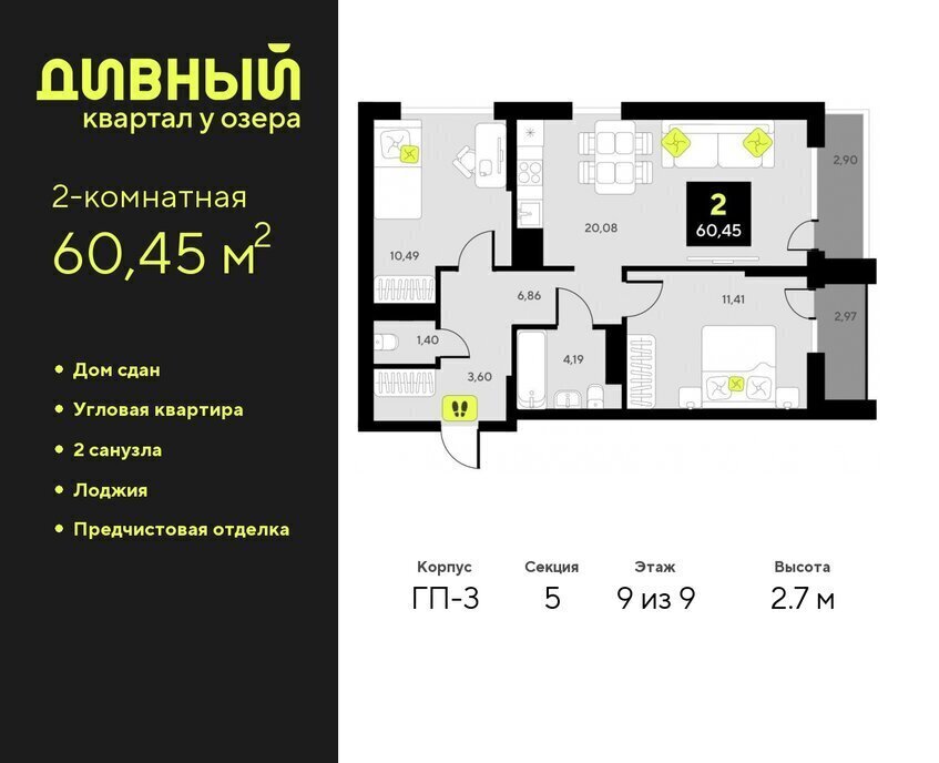 квартира г Тюмень ул разведчика Кузнецова 7 ЖК Дивный Квартал у Озера Центральный административный округ фото 1