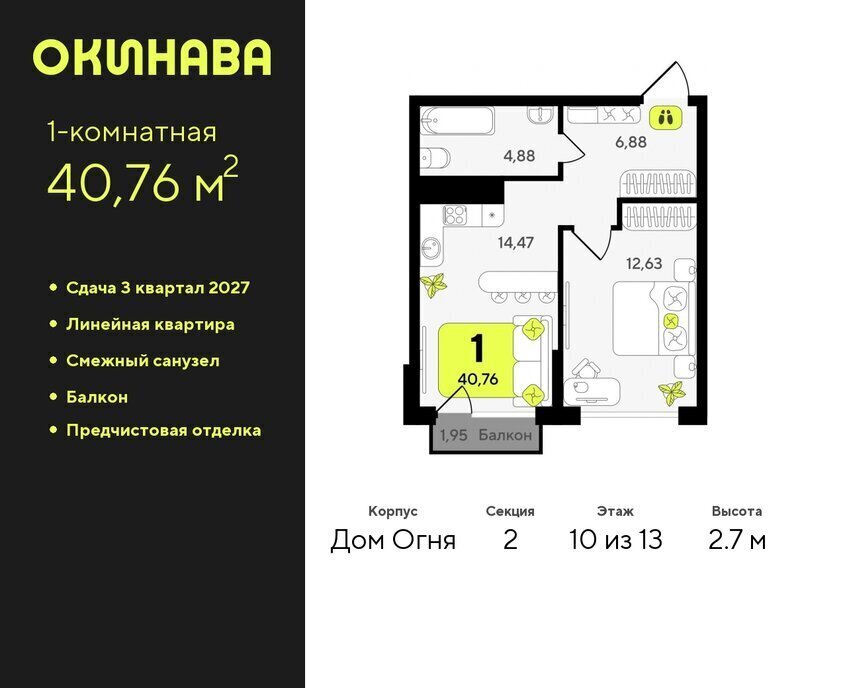 квартира г Тюмень ЖК «‎Окинава» Центральный административный округ фото 1