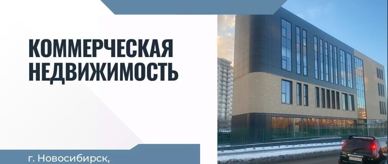 офис г Новосибирск р-н Советский Академгородок ул Российская 3/2 фото 1