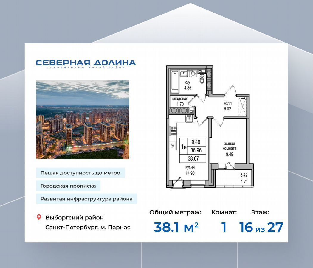 квартира г Санкт-Петербург п Парголово пр-д Толубеевский 34 ЖК «Северная Долина» метро Парнас корп. 3 фото 1