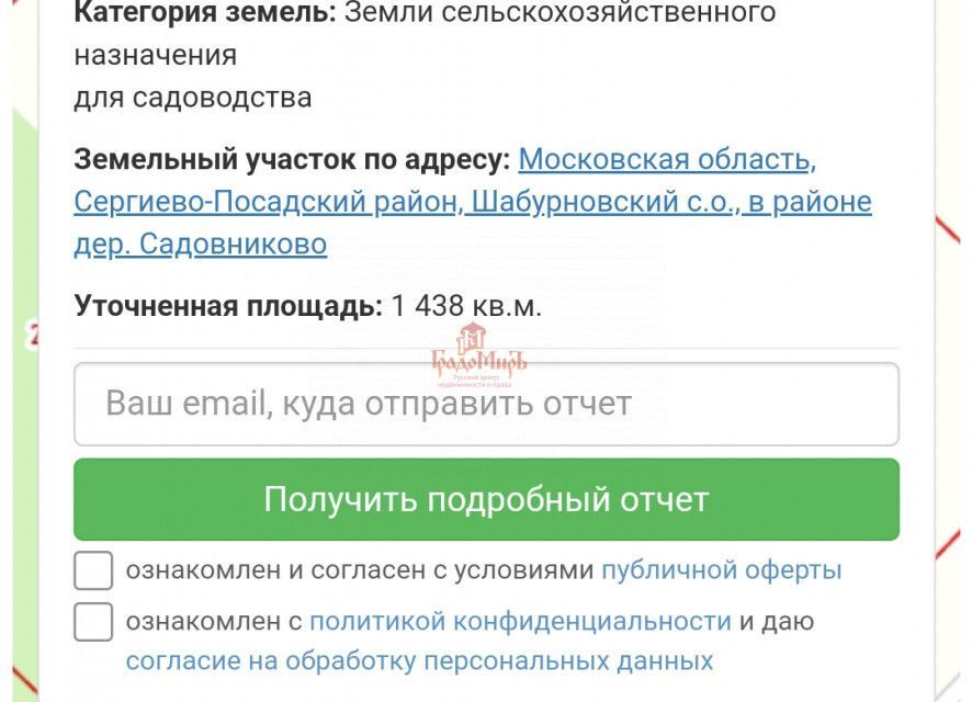 земля городской округ Сергиево-Посадский фото 9