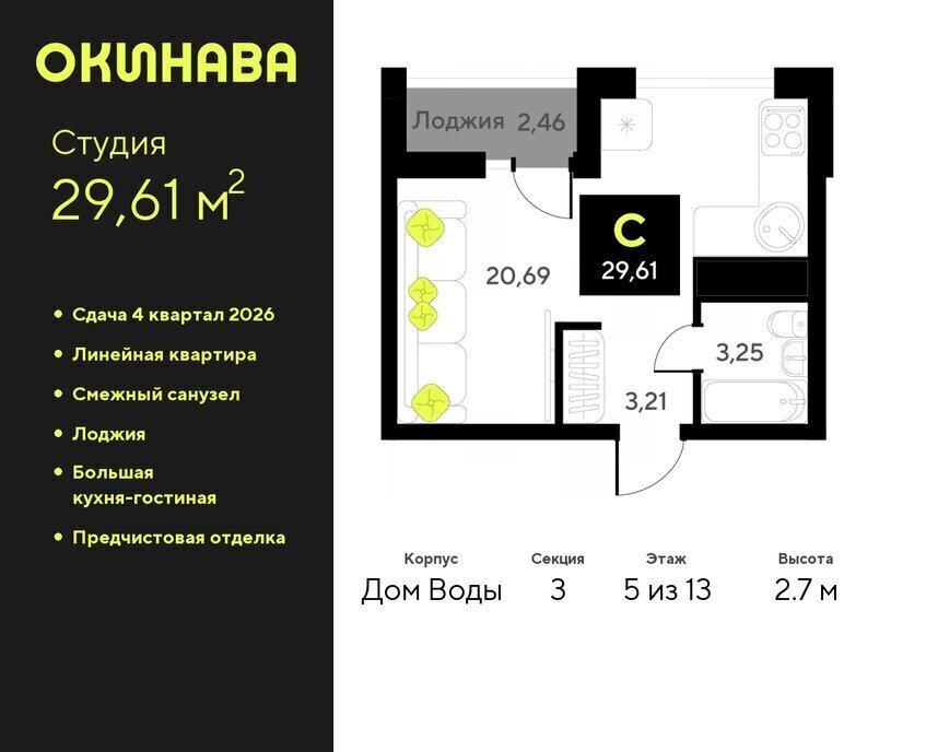 квартира г Тюмень ул Пожарных и спасателей 8 ЖК «‎Окинава» Центральный административный округ фото 1