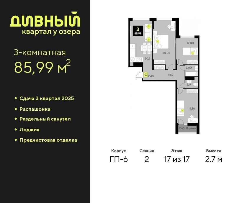 квартира г Тюмень ЖК Дивный Квартал у Озера Центральный административный округ фото 1