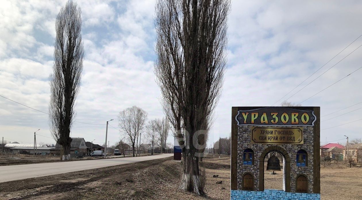 земля р-н Валуйский пгт Уразово ул Уразовская фото 1