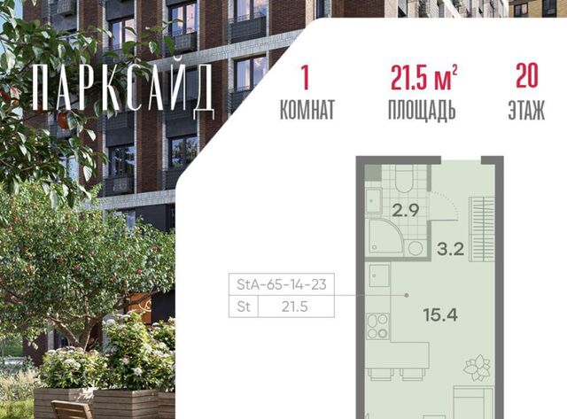 метро Пражская ЖК Парксайд 2 муниципальный округ Чертаново Центральное фото