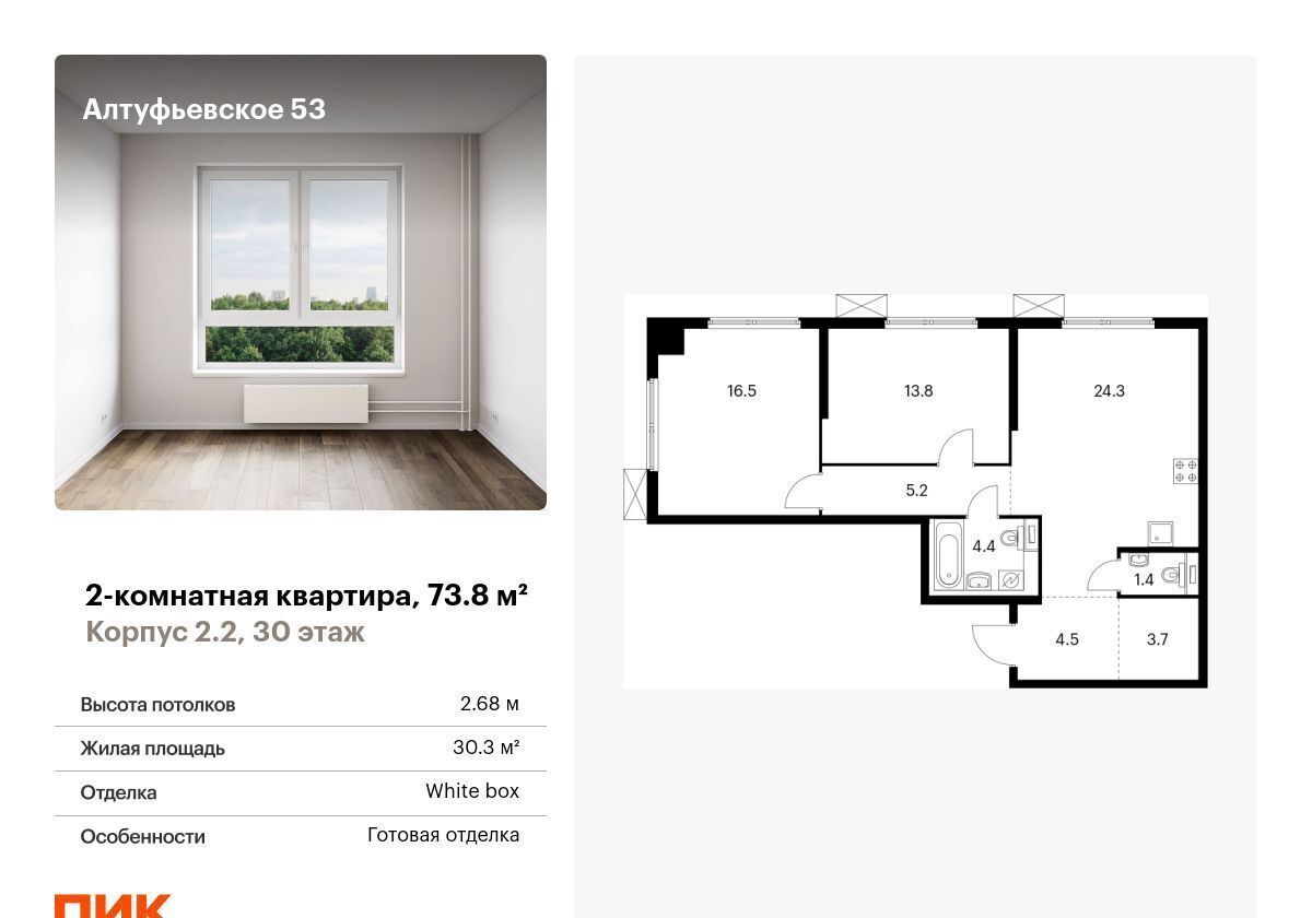 квартира г Москва метро Дегунино ш Алтуфьевское 2/2 ЖК Алтуфьевское 53 муниципальный округ Алтуфьевский фото 1