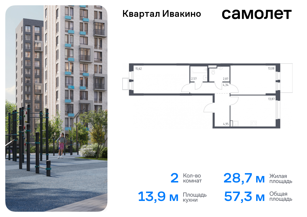 квартира г Москва метро Хлебниково Химки г, Ивакино кв-л, жилой комплекс Квартал Ивакино, к 3, Москва-Санкт-Петербург, M-11, Московская область фото 1