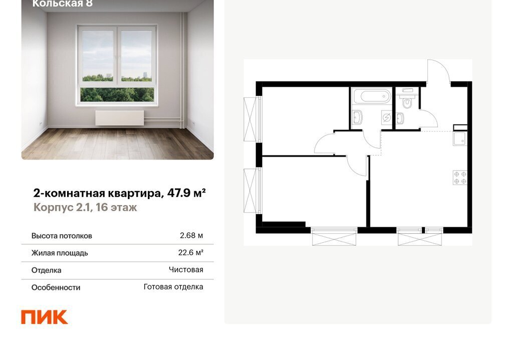 квартира г Москва метро Свиблово ЖК Кольская 8 2/1 муниципальный округ Бабушкинский фото 1