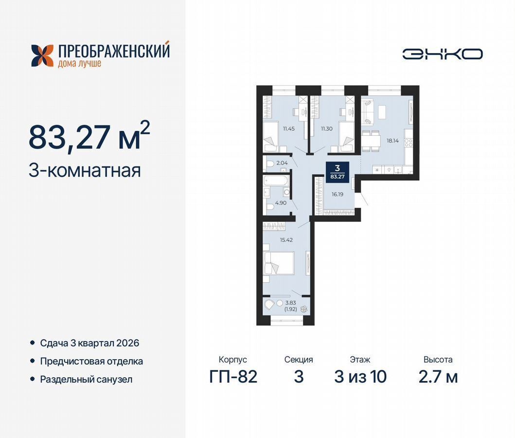 квартира г Новый Уренгой мкр Славянский 2 ЖК «Преображенский» фото 1