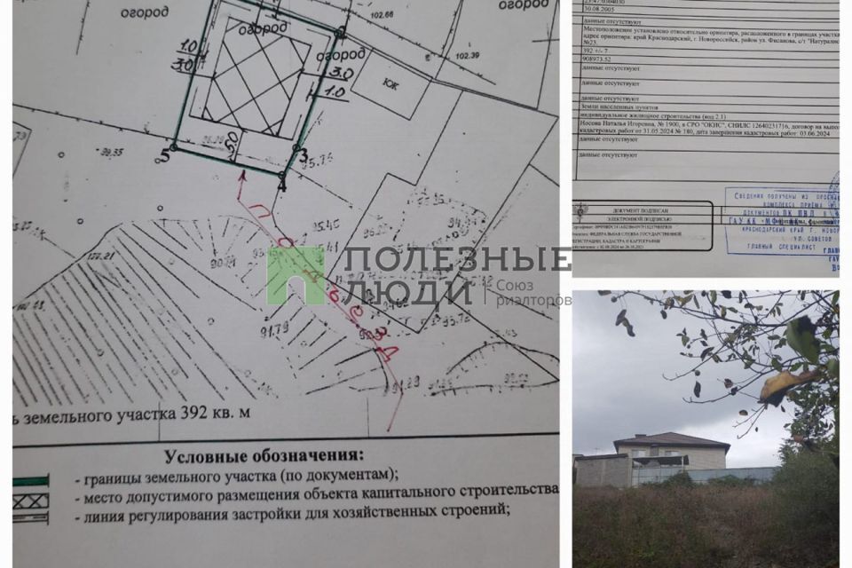 земля г Новороссийск р-н Центральный муниципальное образование Новороссийск, Центральный фото 3