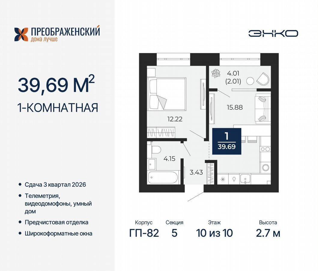 квартира г Новый Уренгой мкр Славянский 2 ЖК «Преображенский» фото 1