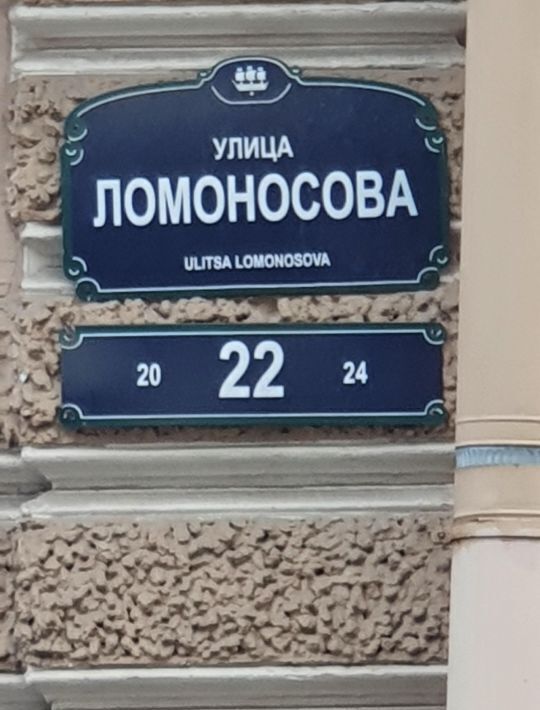 офис г Санкт-Петербург метро Достоевская ул Ломоносова 22 Владимирский округ фото 31