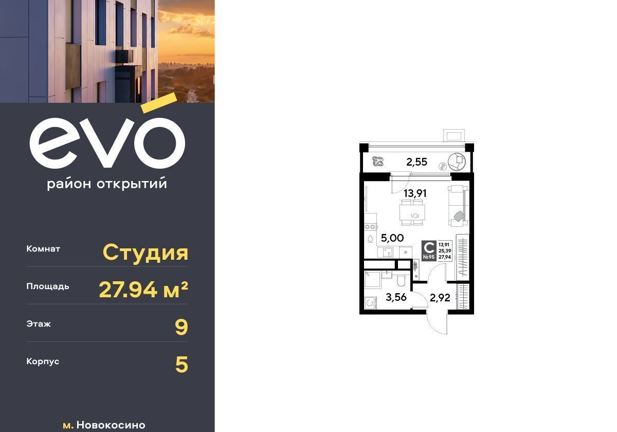 квартира г Москва метро Новокосино ул Комсомольская ЖК «EVO» корп. 5, Московская область, Реутов фото 1