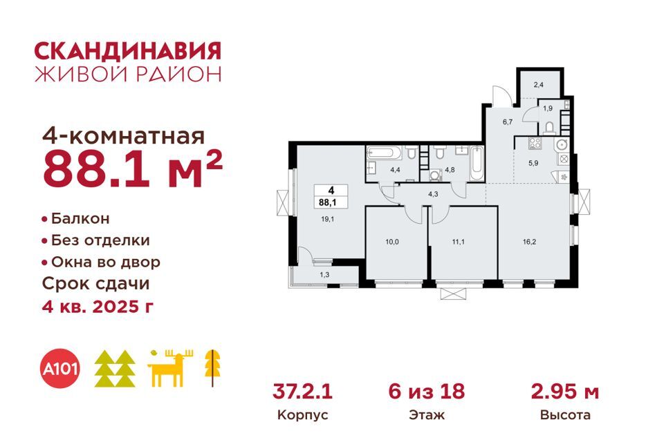 квартира г Москва п Сосенское п Коммунарка б-р Скандинавский 8 Новомосковский административный округ фото 1