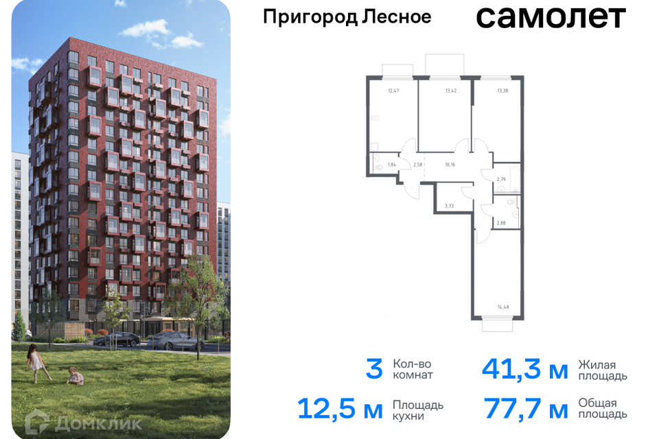 квартира городской округ Ленинский д Мисайлово улица имени Героя России Филипова, 10 фото 1