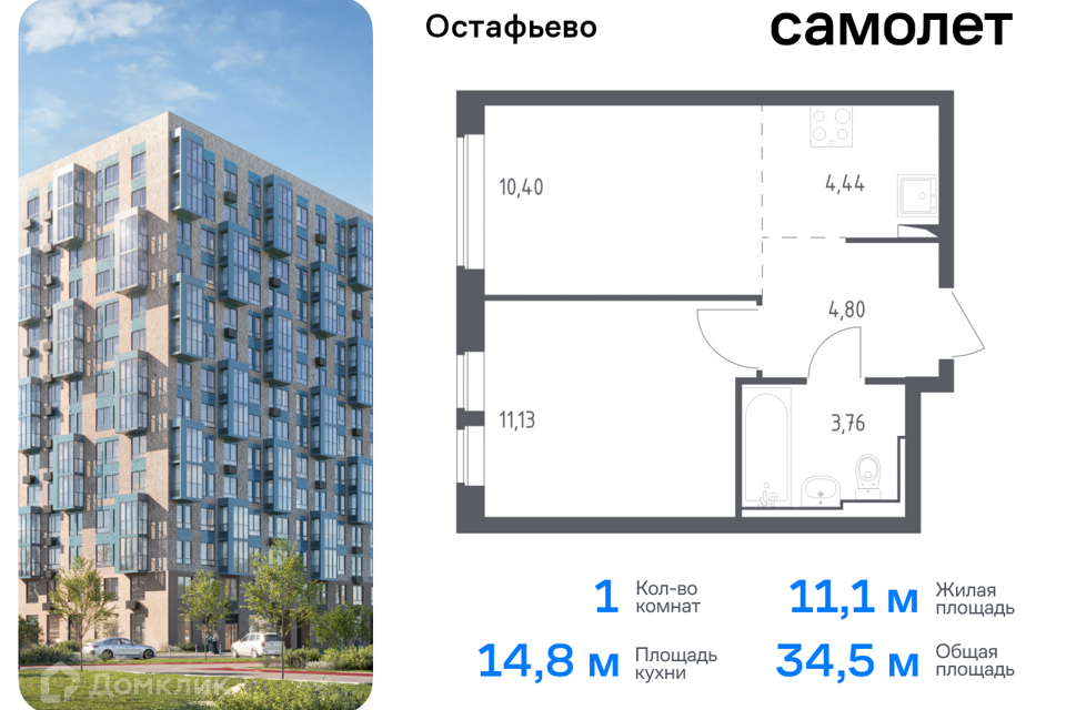 квартира г Москва п Рязановское с Остафьево Новомосковский административный округ, Жилой комплекс Остафьево фото 1