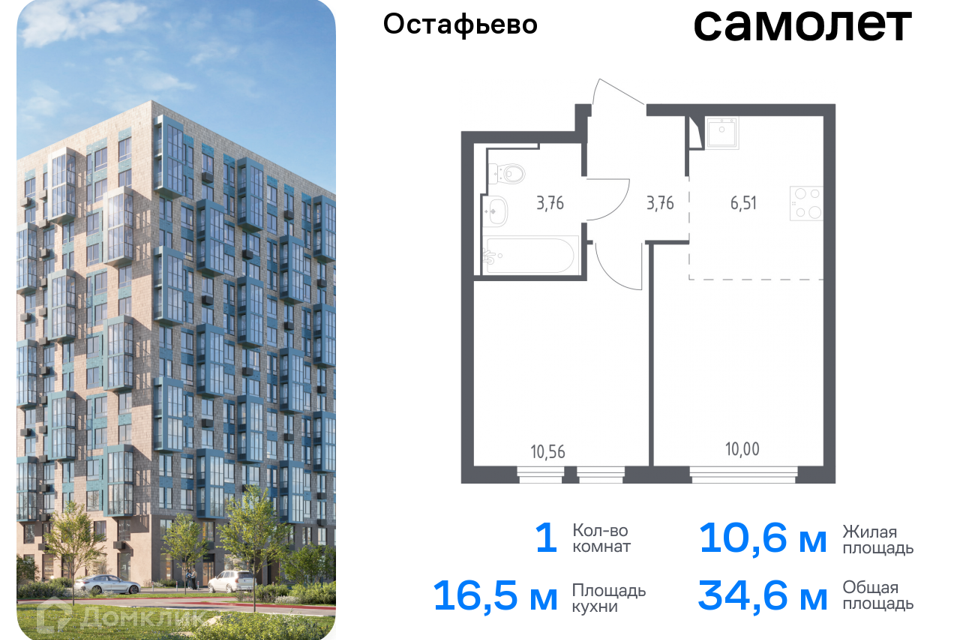 квартира г Москва п Рязановское с Остафьево Новомосковский административный округ, Жилой комплекс Остафьево фото 1