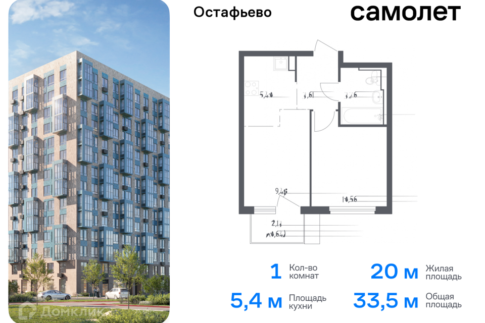 квартира г Москва п Рязановское с Остафьево Новомосковский административный округ, Жилой комплекс Остафьево фото 1