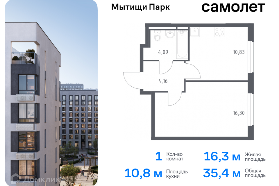 квартира городской округ Мытищи Мытищи фото 1