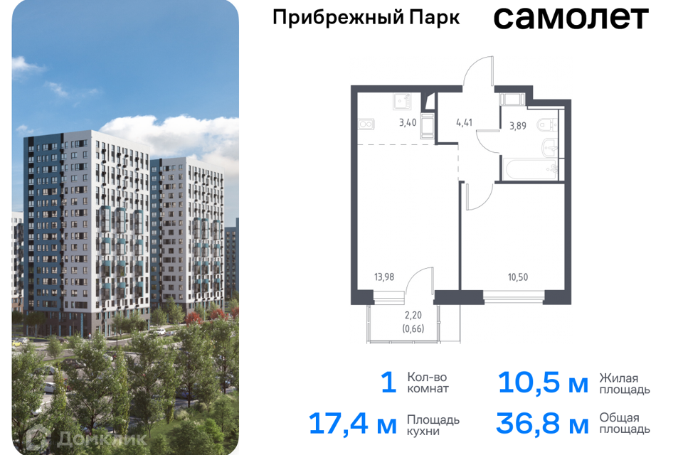 квартира городской округ Домодедово с Ям жилой комплекс Прибрежный Парк, к 9/2 фото 1