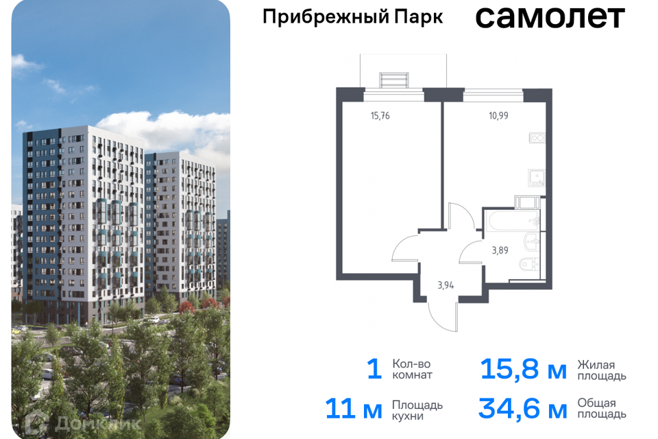 квартира городской округ Домодедово с Ям жилой комплекс Прибрежный Парк, к 9/2 фото 1