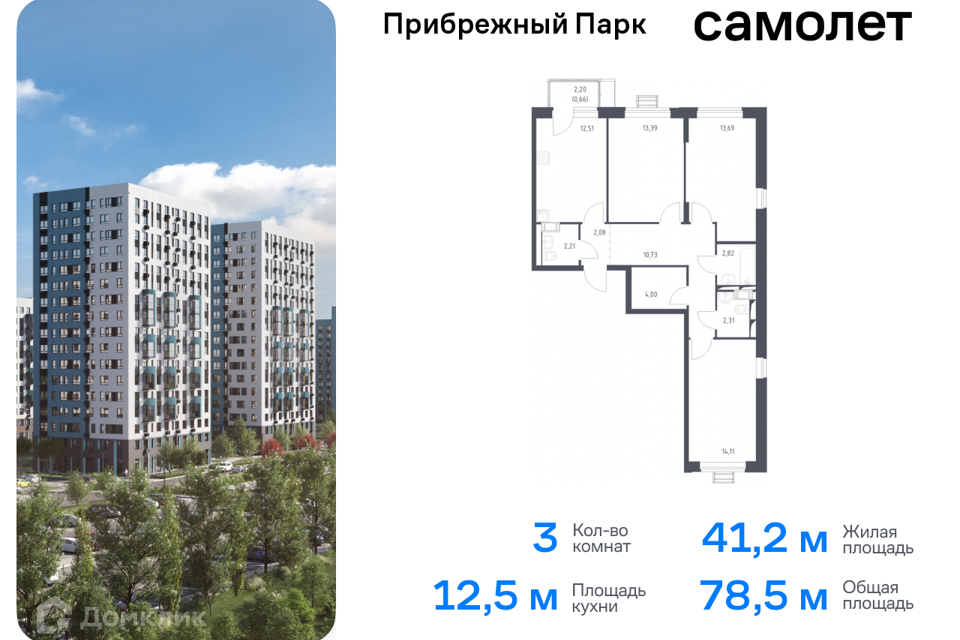 квартира городской округ Домодедово с Ям жилой комплекс Прибрежный Парк, к 9/2 фото 1