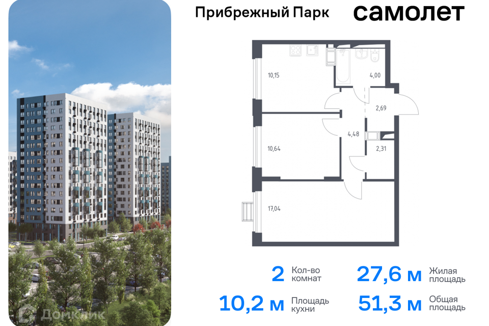 квартира городской округ Домодедово с Ям жилой комплекс Прибрежный Парк, к 9/2 фото 1