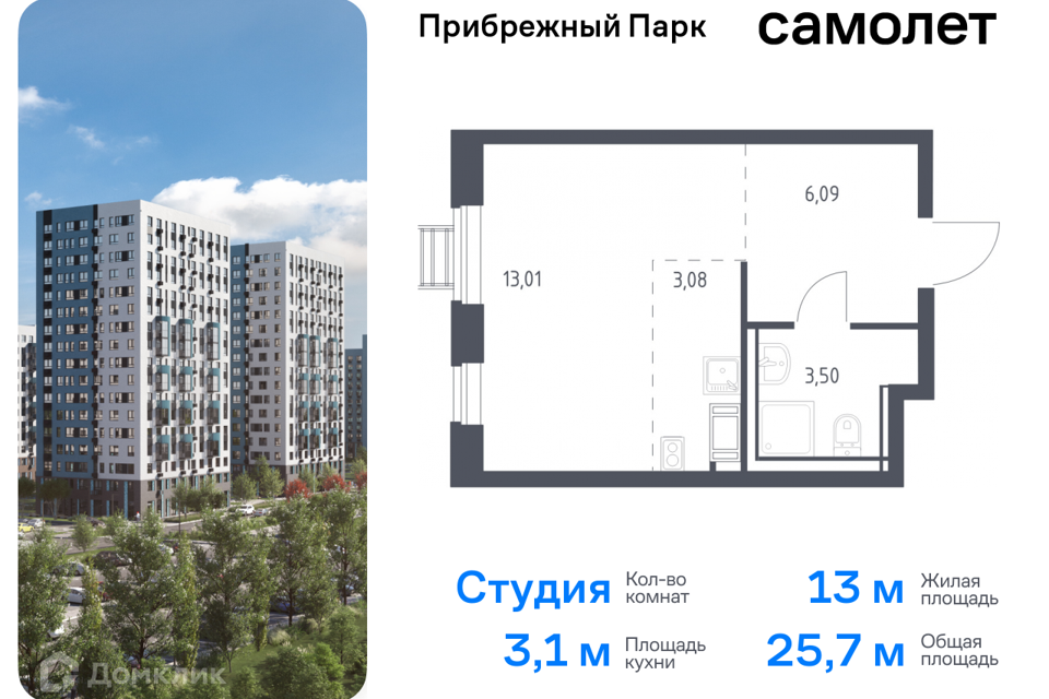 квартира городской округ Домодедово с Ям жилой комплекс Прибрежный Парк, к 9/2 фото 1