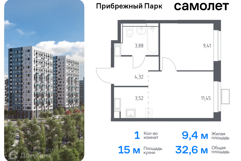 квартира городской округ Домодедово с Ям жилой комплекс Прибрежный Парк, к 9/2 фото 1