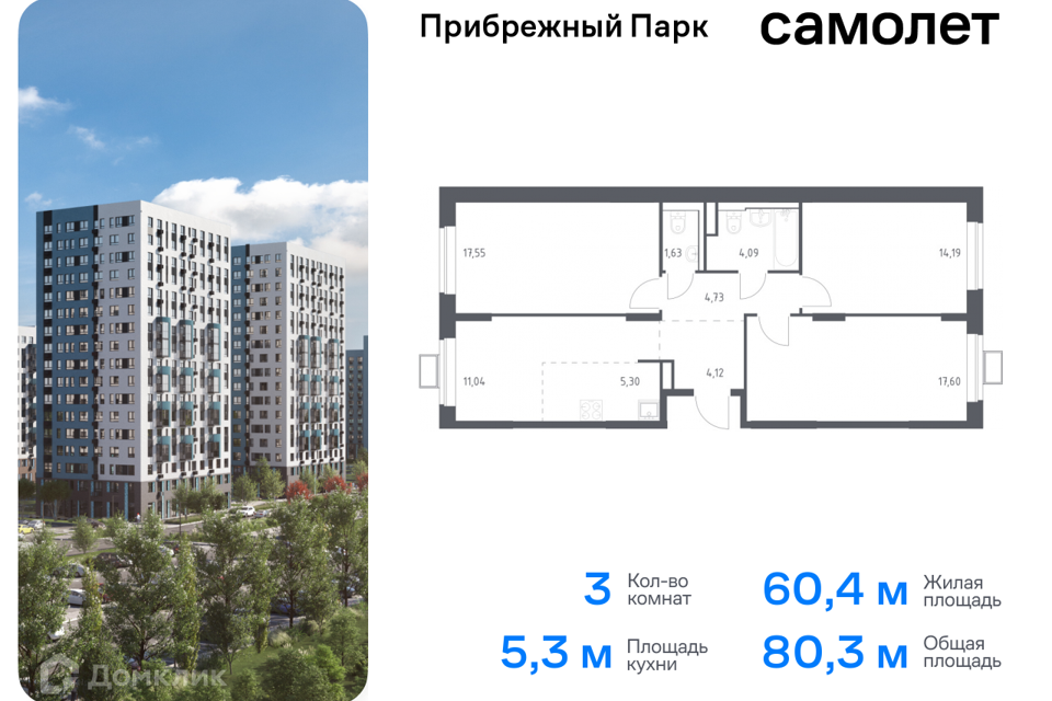 квартира городской округ Домодедово с Ям жилой комплекс Прибрежный Парк, к 9/2 фото 1